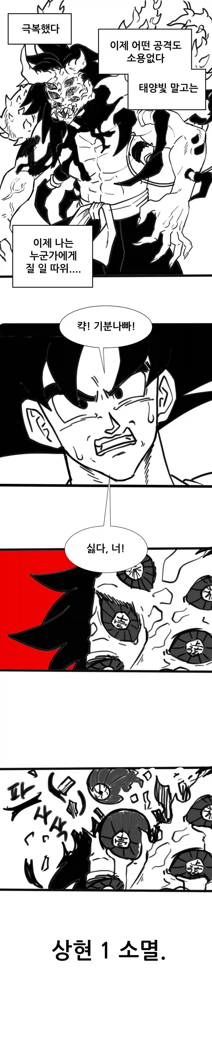 귀멸의 칼날 세계관으로 전이된 오공 만와.manhwa - 이미지 5