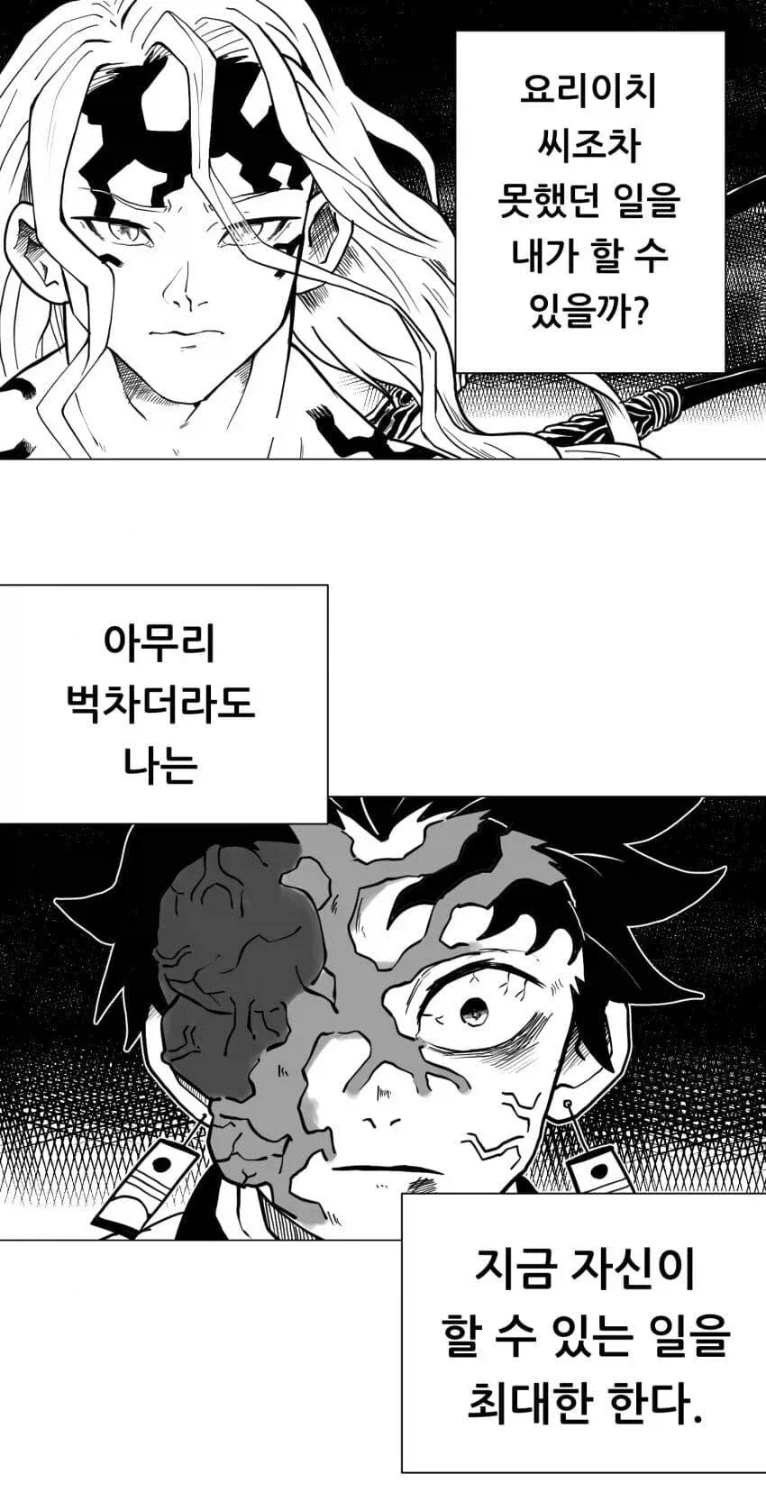 귀멸의 칼날 세계관으로 전이된 오공 만와.manhwa - 이미지 6
