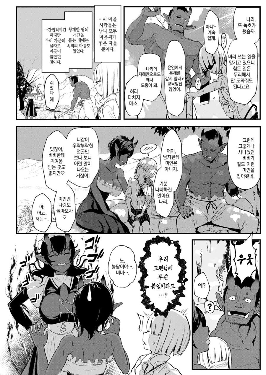 귀족 도련님이 마족에게 노예로 팔려가는 만화_3.png