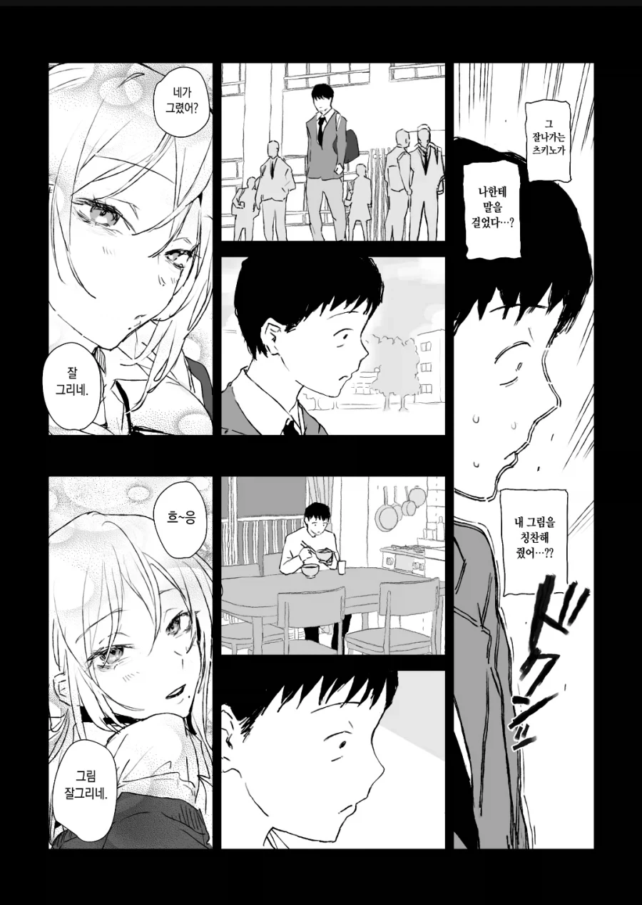 오타쿠가 야한 그림을 잘 그리면 생기는 일 manga_2.webp