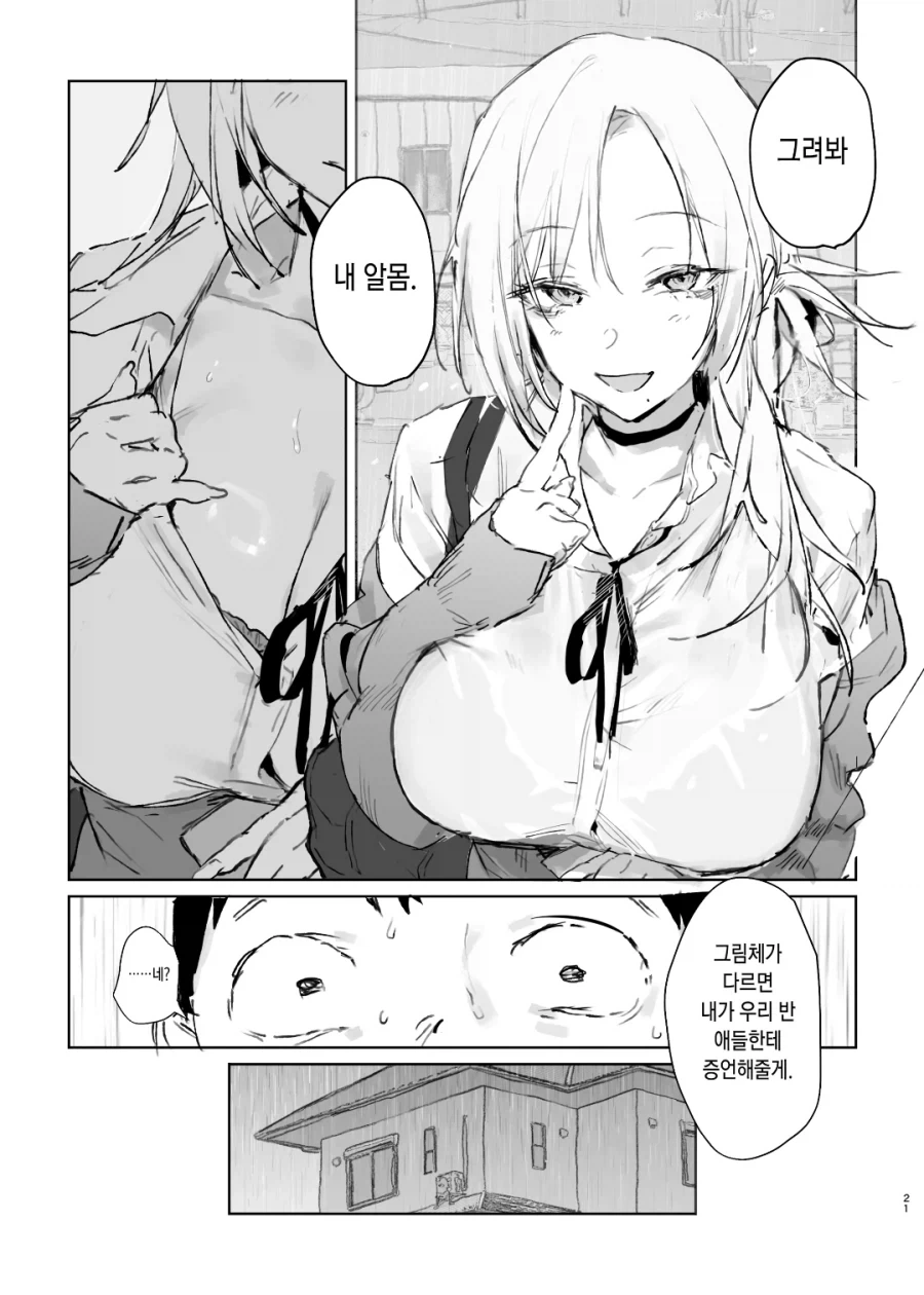 오타쿠가 야한 그림을 잘 그리면 생기는 일 manga_5.webp