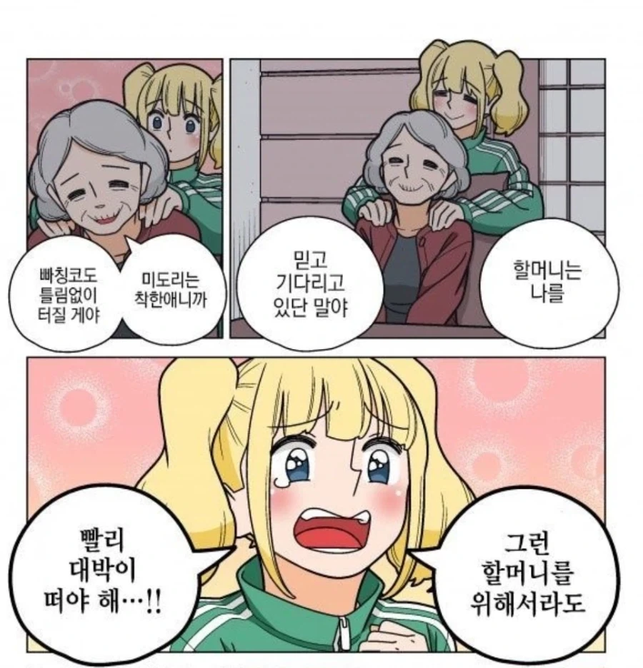 "나는 파칭코는 하지만 절대로 빚은 지지 않는다고!".manhwa - 이미지 3