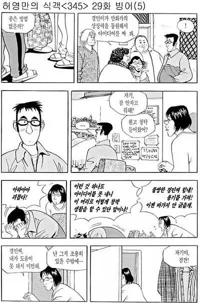 식객) 보광레스토랑 시절이 좋았던 이유.jpg - 이미지 2