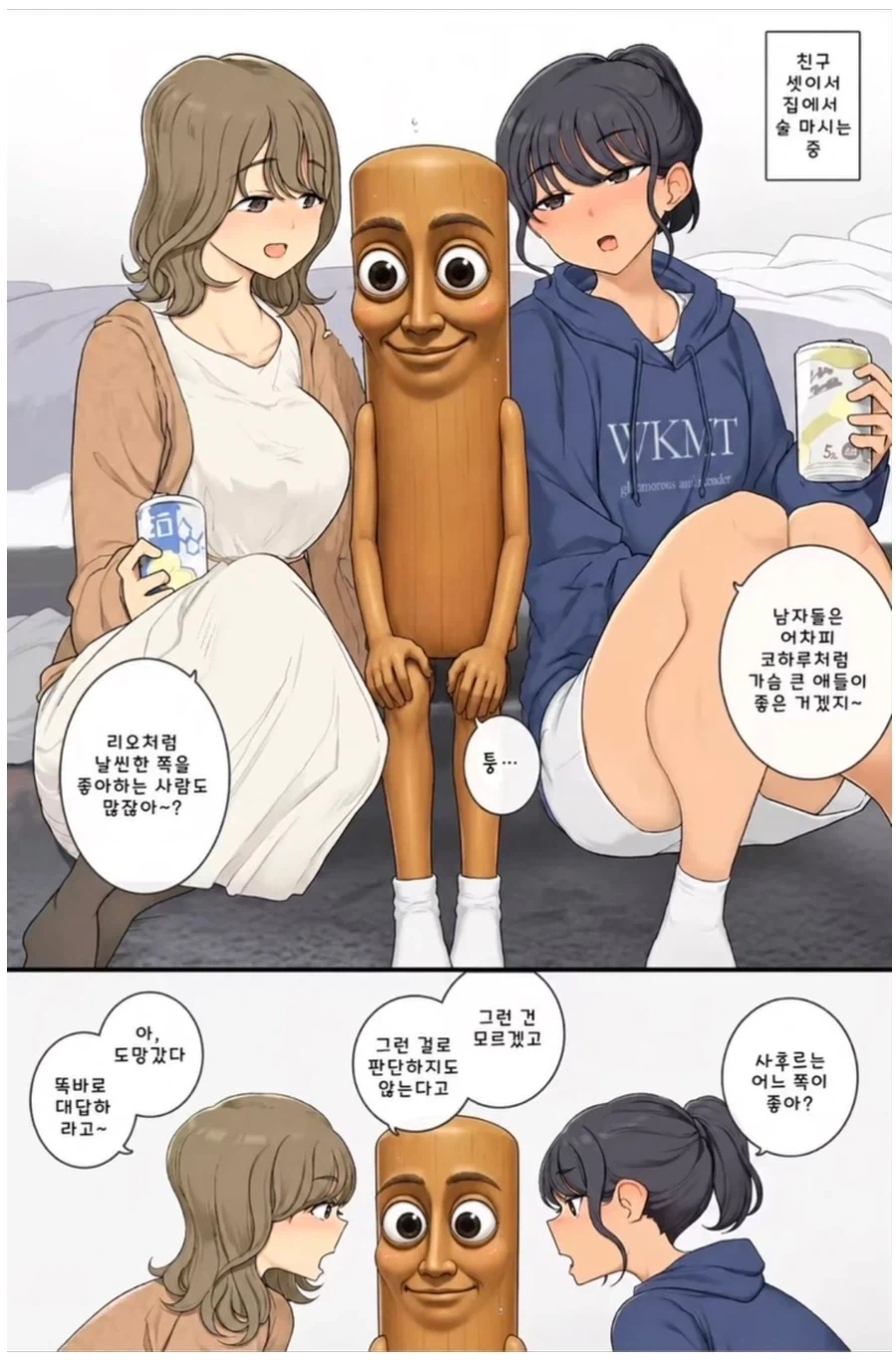 뭔가 이상한 만화