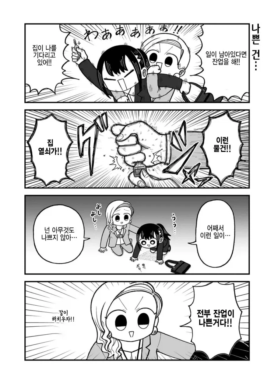 회사 잔업하는 만화.manhwa - 이미지 2