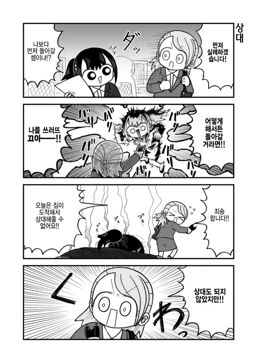 회사 잔업하는 만화.manhwa - 이미지 3