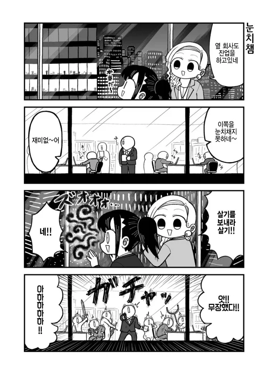 회사 잔업하는 만화.manhwa - 이미지 4