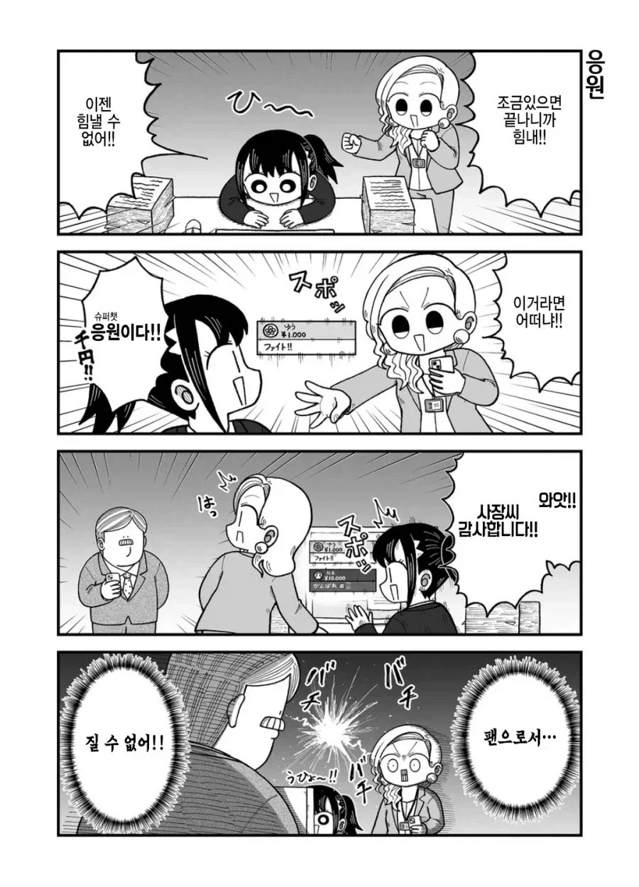 회사 잔업하는 만화.manhwa - 이미지 5