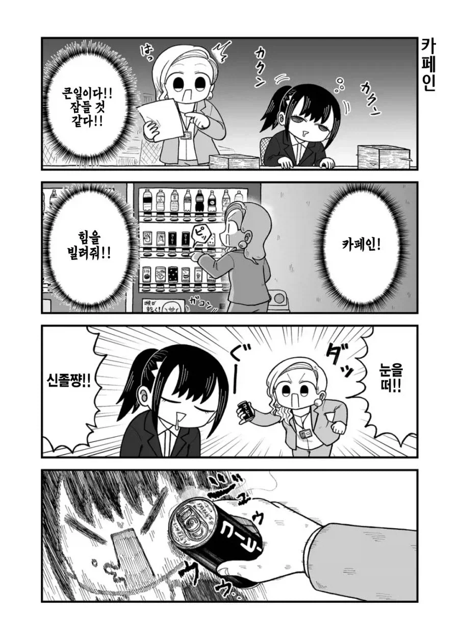 회사 잔업하는 만화.manhwa - 이미지 6