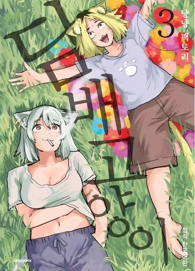 은혜갚은 고양이 만화.manga 이미지 6