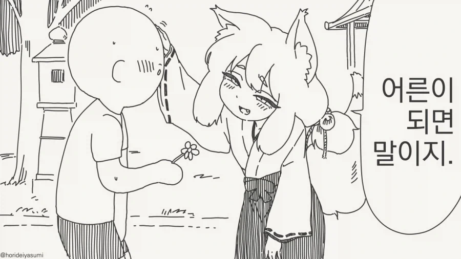 약혐) 정체불명의 생명체와 친구가 되었다 2,3화.manhwa 이미지 10