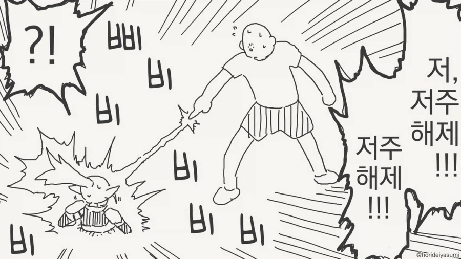 어리버리한 사회 초년생 힐러.manhwa - 이미지 3