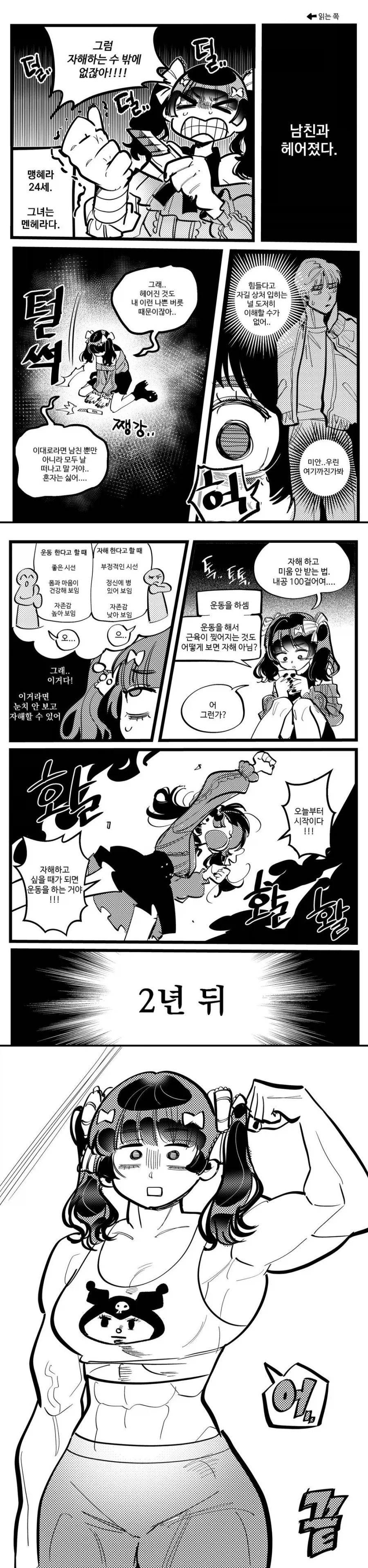 멘헤라녀 이해하기...manhwa 이미지 14
