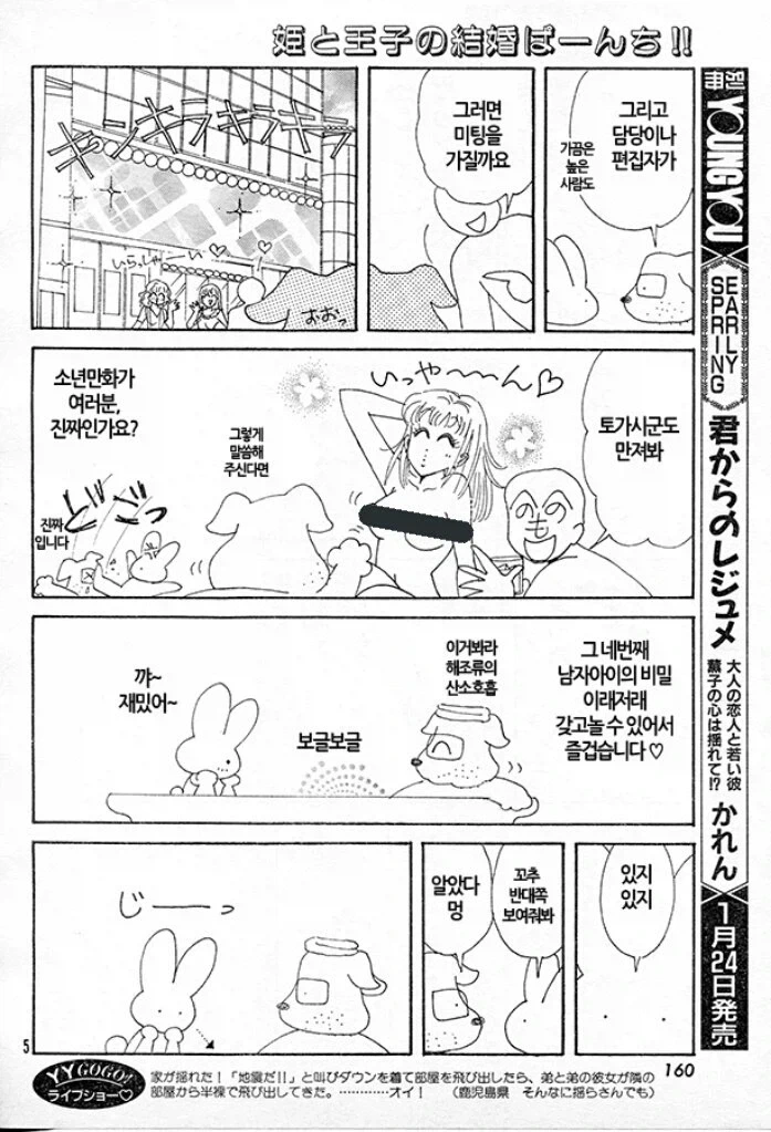 보살 같았던 세일러문 작가님.comic - 이미지 5