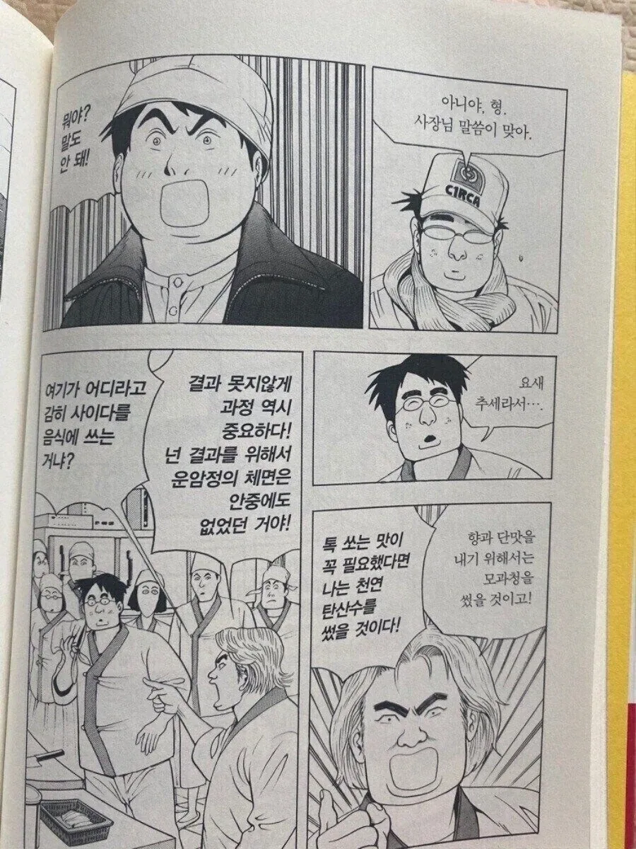 식객에 특별출연 한 저팔계와 사오정.manhwa 이미지 2