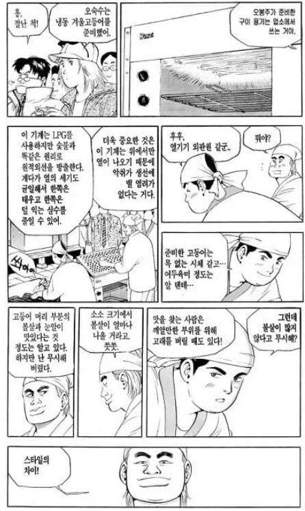식객) "운암정에서 감히 사이다를 쓰다니! 파문이다!" - 이미지 3