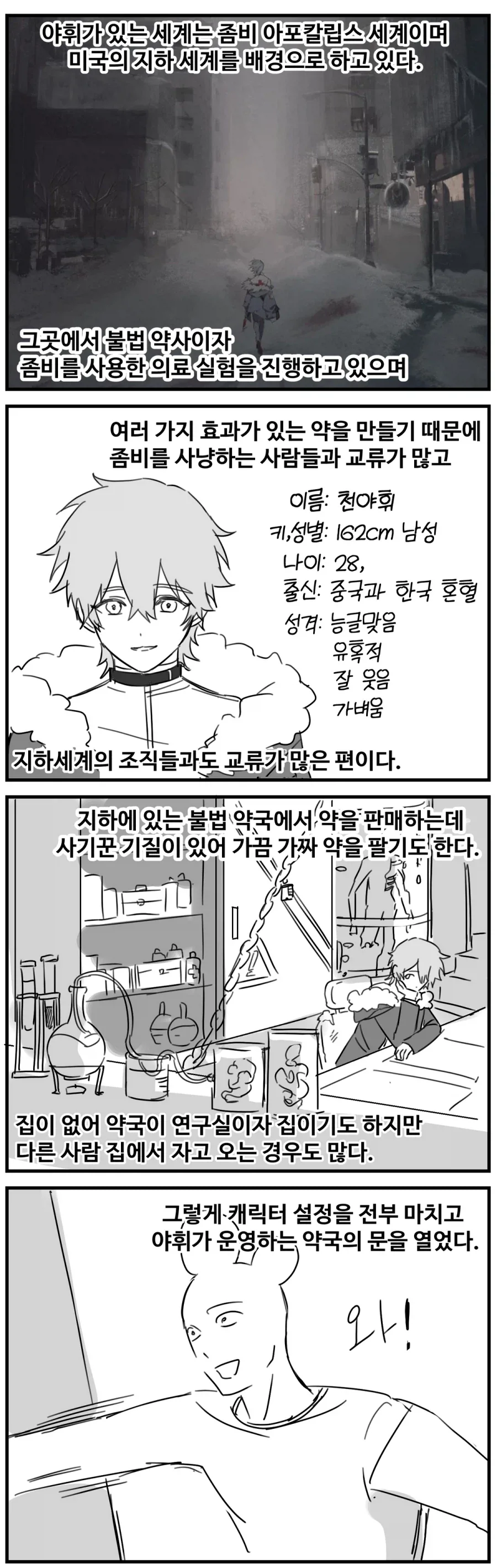 AI 캐릭터랑 채팅 해보는 만화 - 이미지 3