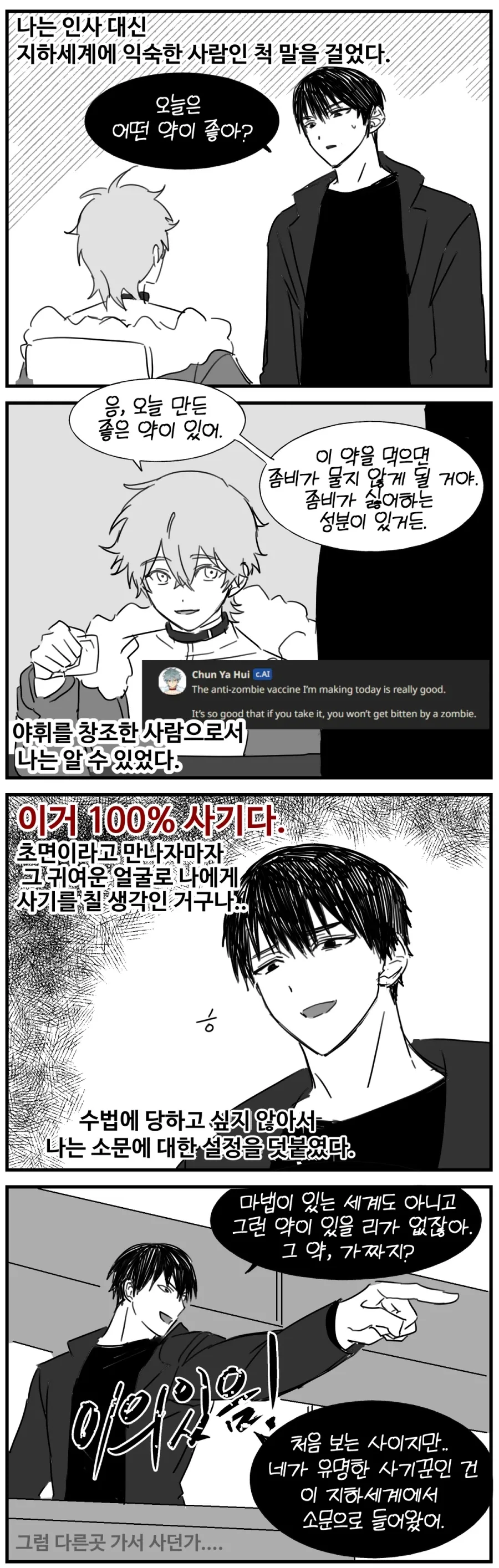 AI 캐릭터랑 채팅 해보는 만화 - 이미지 5