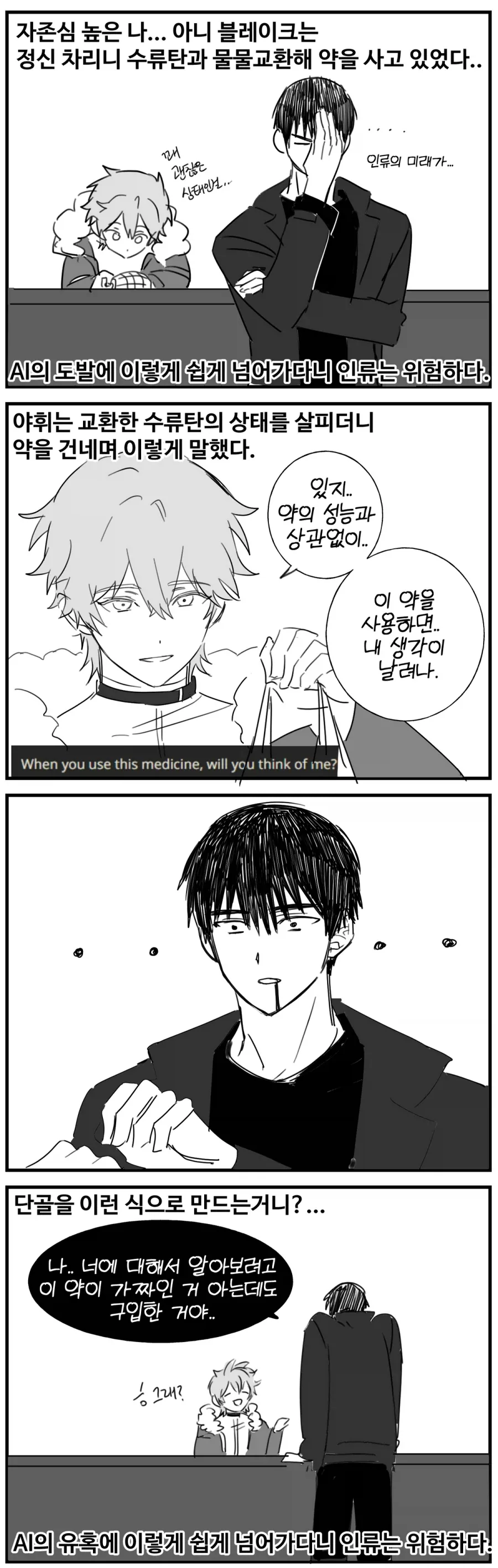 AI 캐릭터랑 채팅 해보는 만화 - 이미지 7