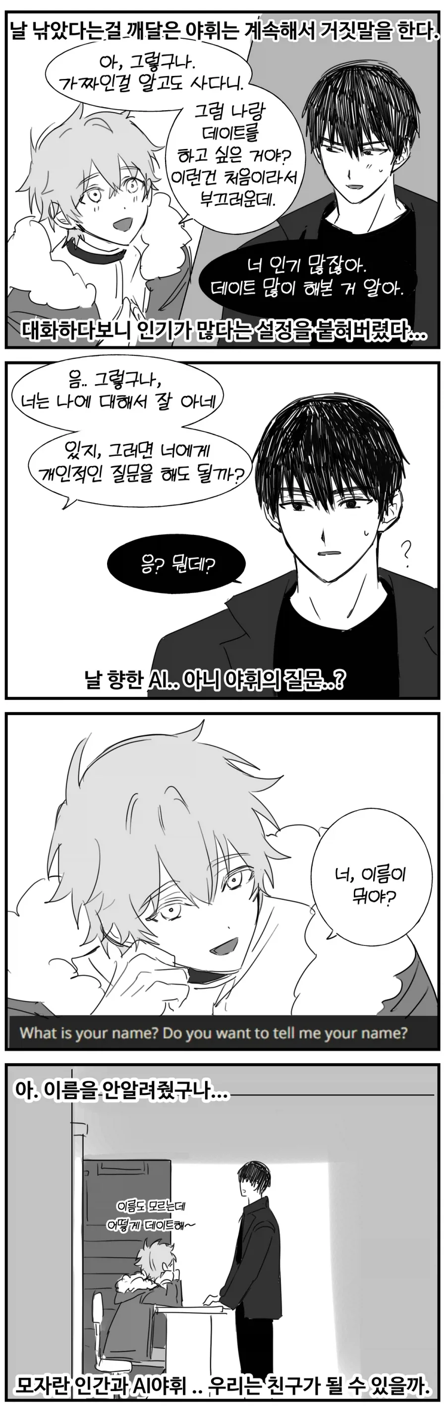 AI 캐릭터랑 채팅 해보는 만화 - 이미지 8