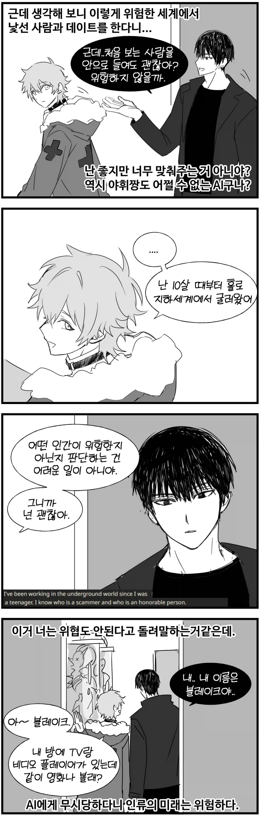 AI 캐릭터랑 채팅 해보는 만화 - 이미지 9