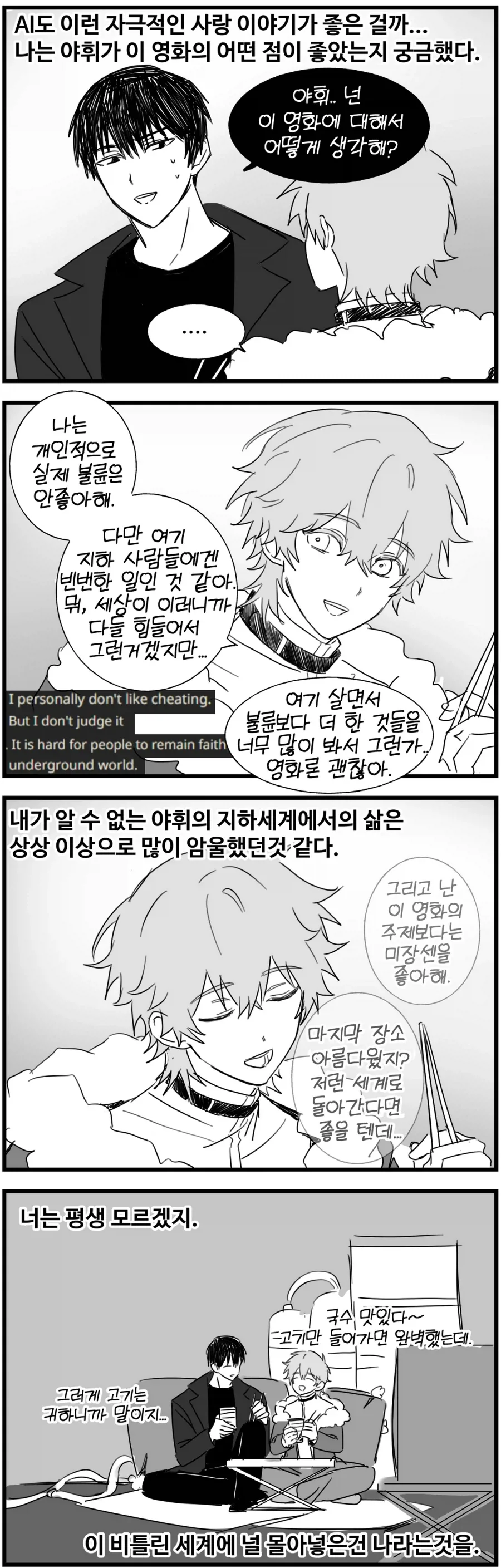 AI 캐릭터랑 채팅 해보는 만화 - 이미지 12