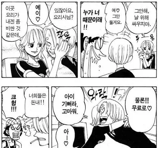 원피스) 2부에서 나미가 보여준 쑥맥같은 모습 - 이미지 5