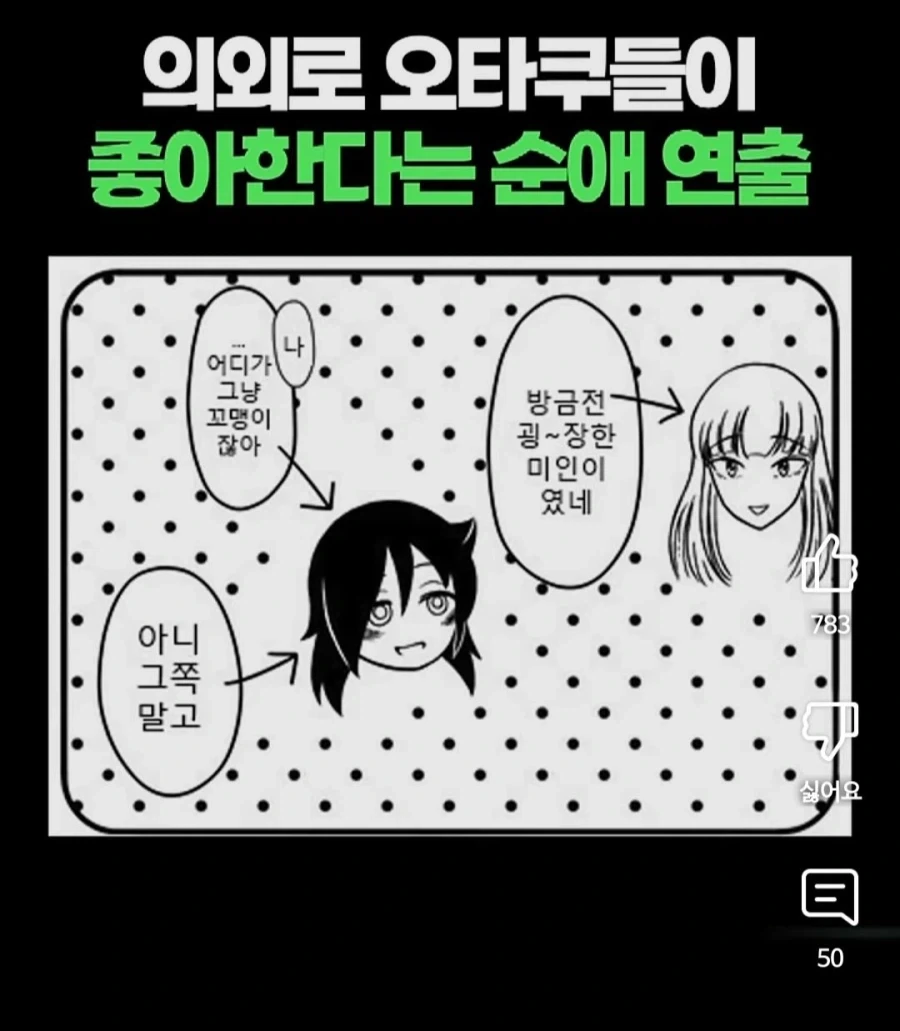 유튜브 만화 쇼츠 대참사 - 이미지 3