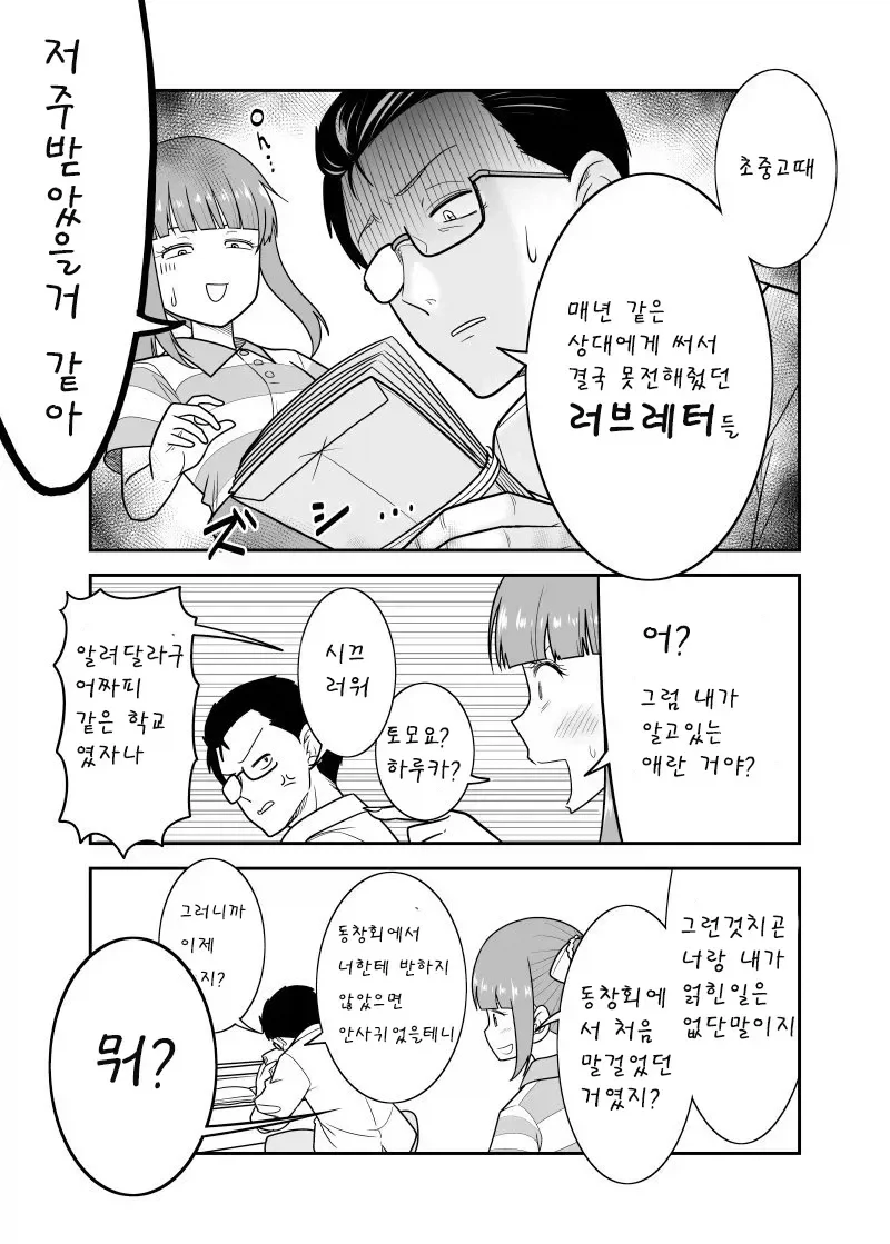 좋아하는 애한테 고백하고 싶어서 러브레터 썼어 .manga 이미지 16