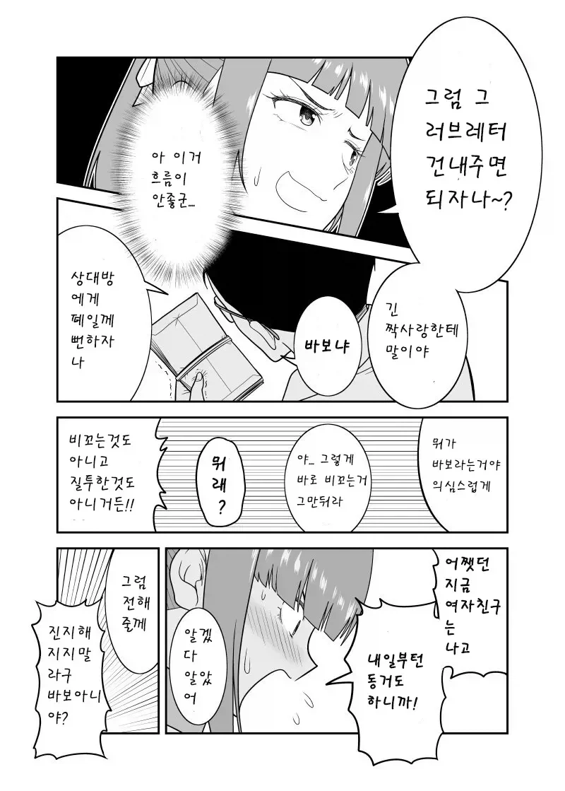 첫사랑 한테 보낼 러브레터를 걸린 만화 - 이미지 2
