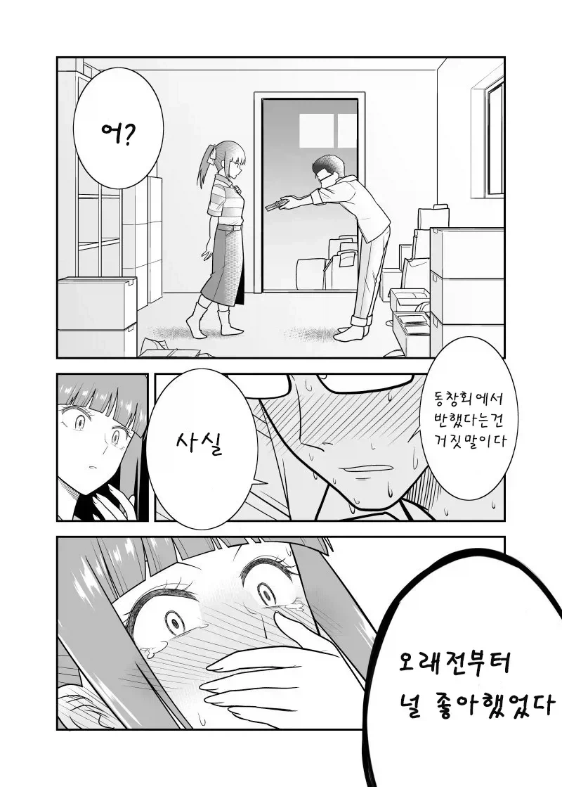 첫사랑 한테 보낼 러브레터를 걸린 만화 - 이미지 3
