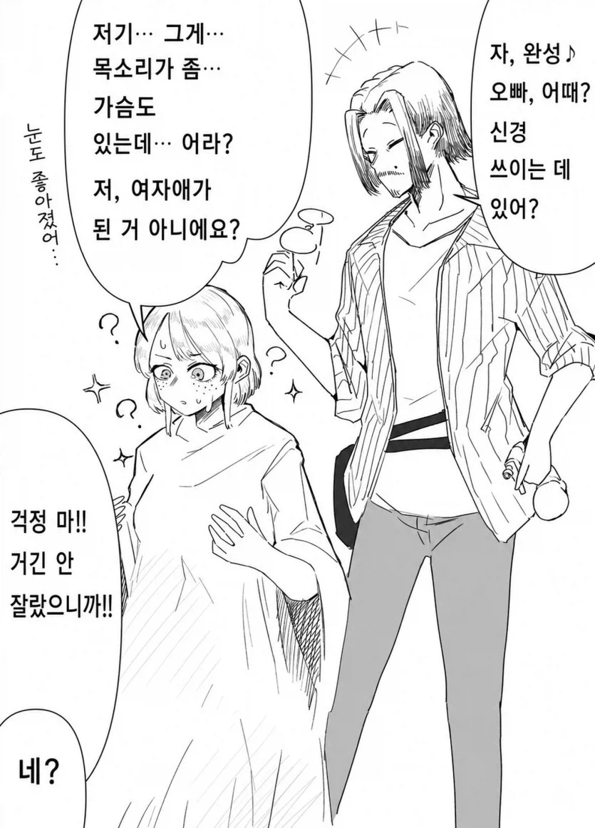 엄청 귀엽게 잘라주는 미용실.manhwa - 이미지 2