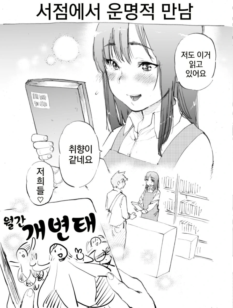 선배님을 위해 만남 앱을 사용하는 회사 후배.manhwa 이미지 4