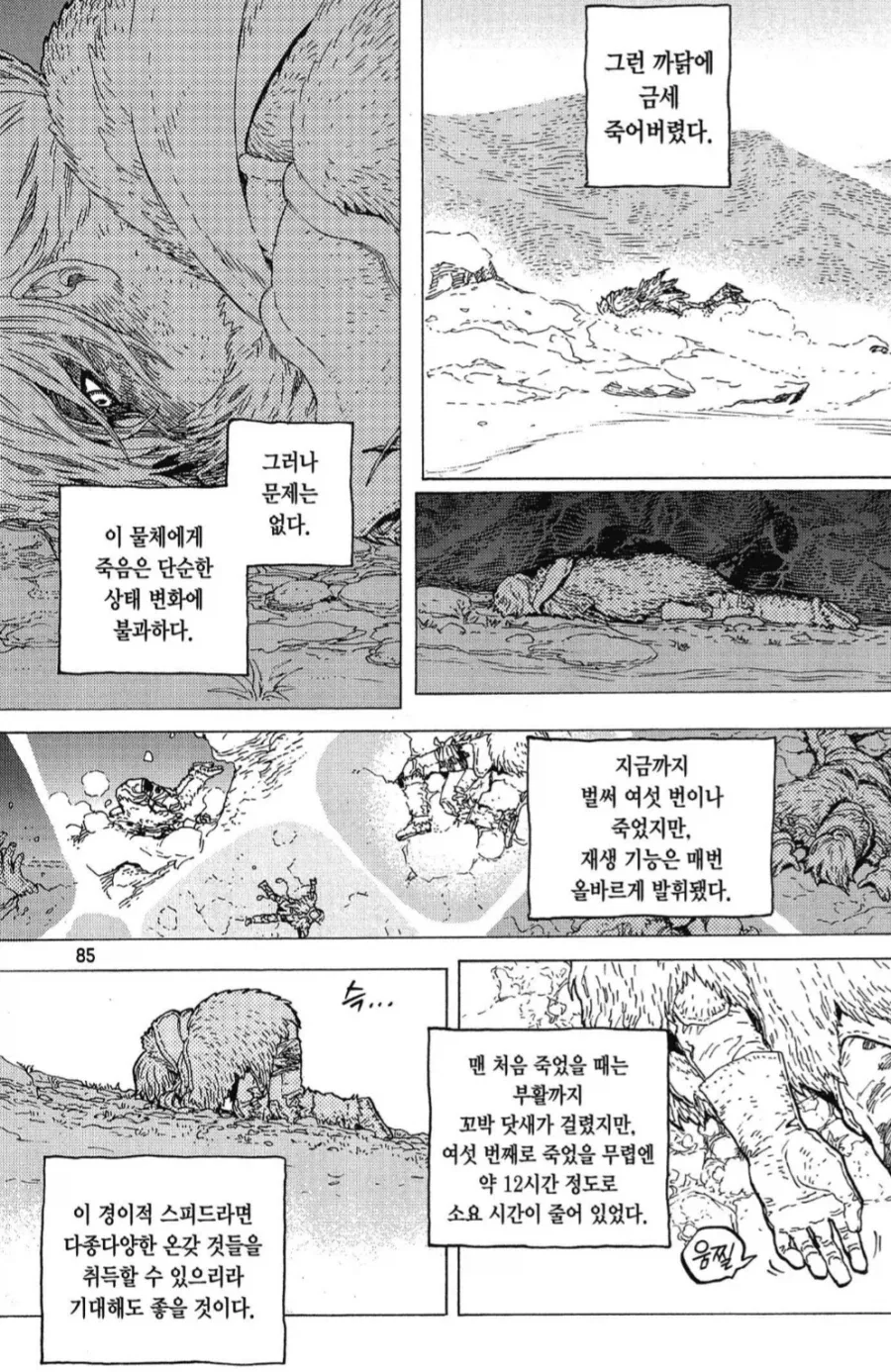 사람들이 뭔소리하는지 모르겠다는 만화 - 이미지 2
