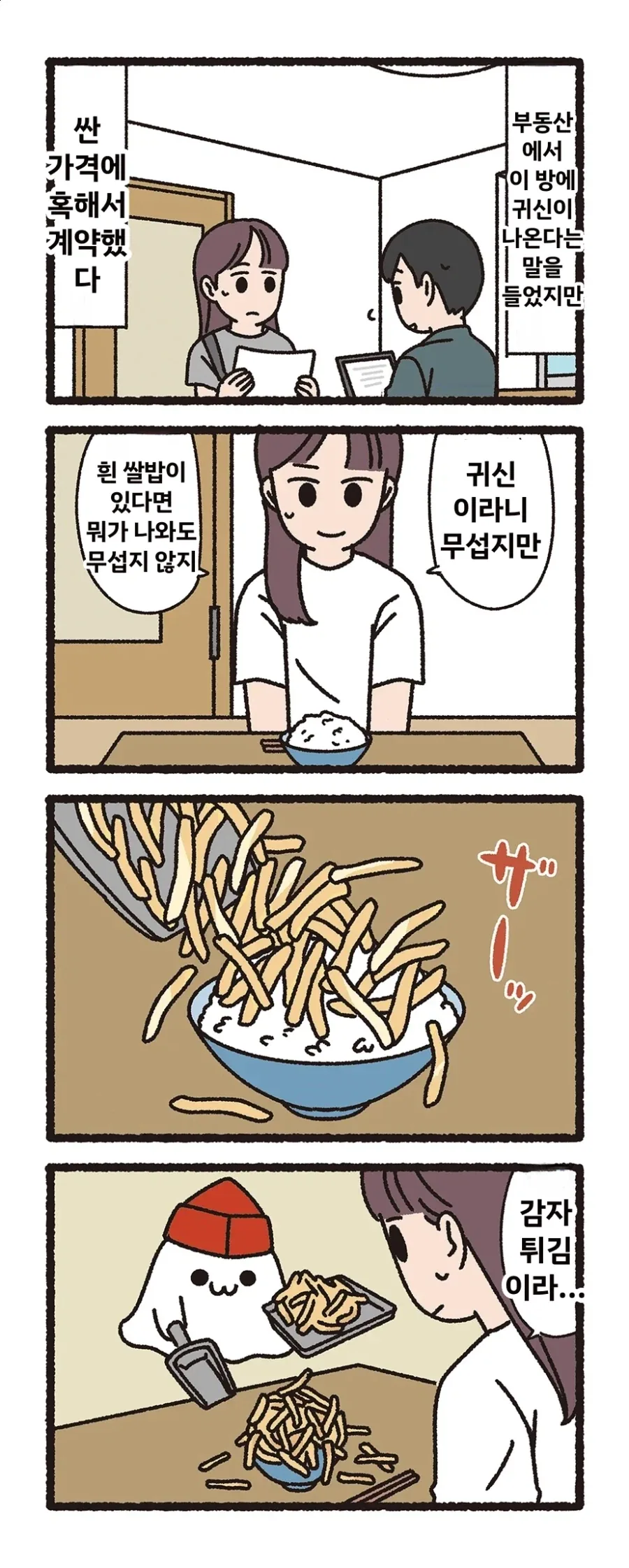 귀신 나오는 고시원.manwha 이미지 3