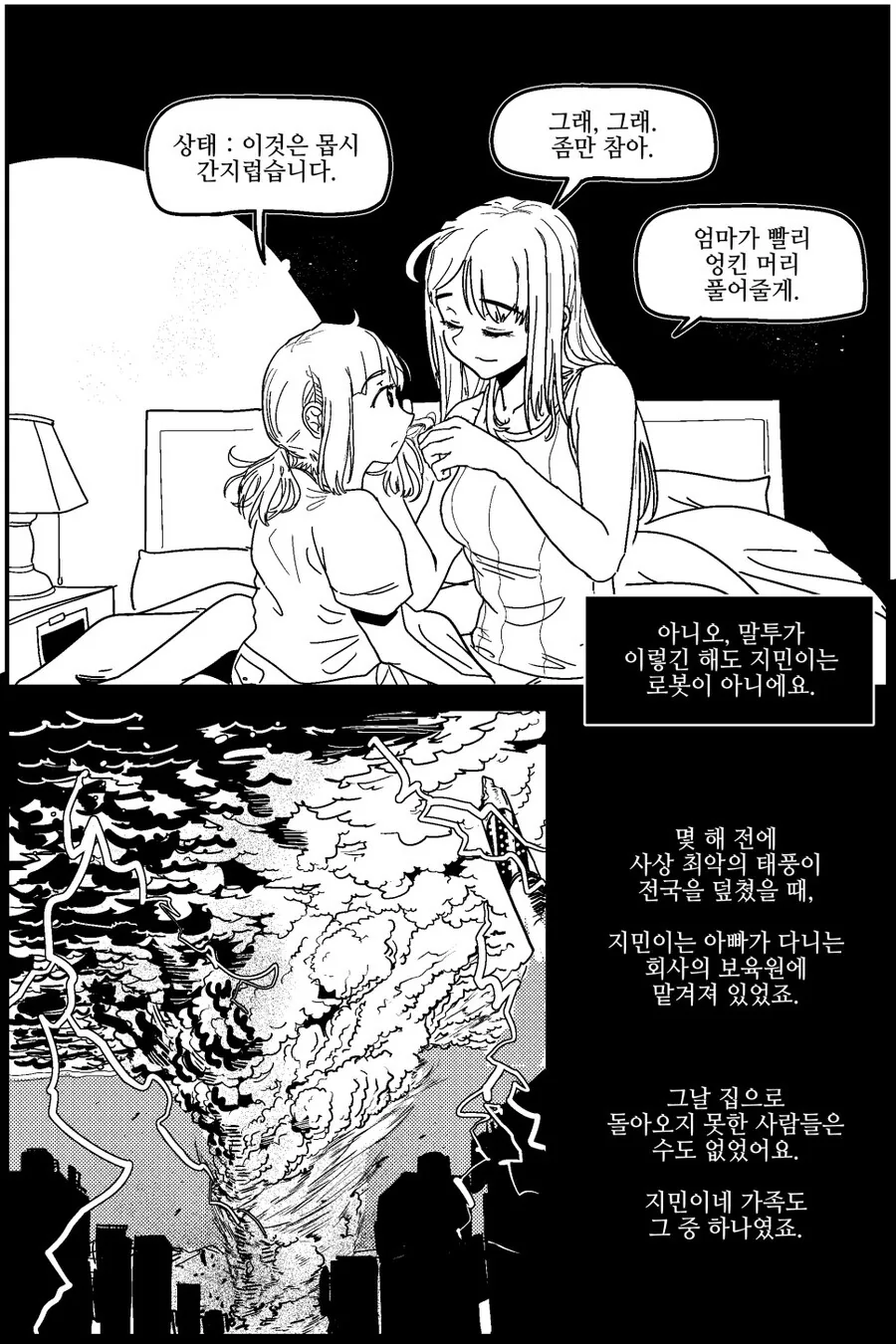 민초의 난.manhwa 이미지 9