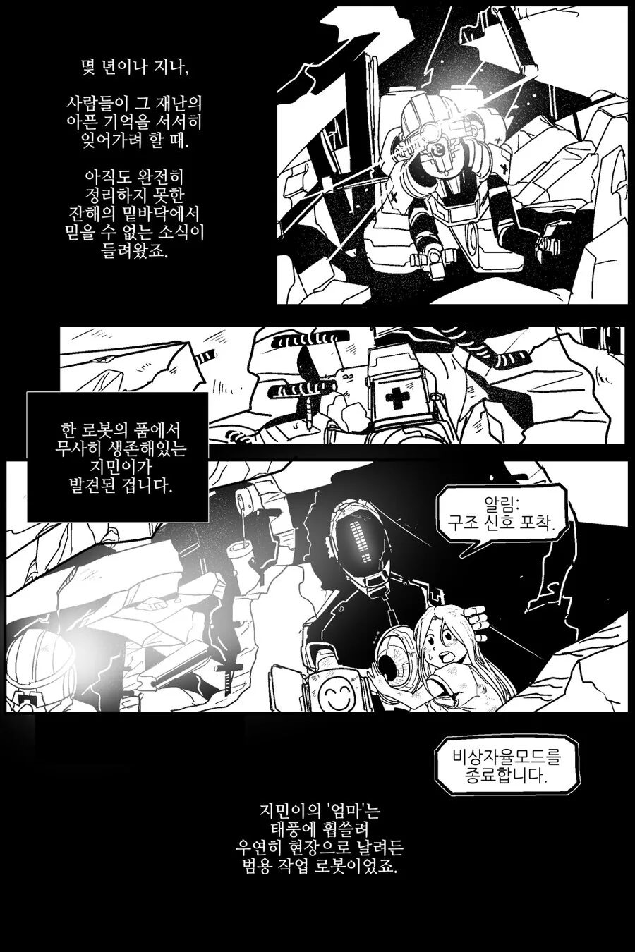 로봇이 사랑이 아닌 것으로 아이를 키운 comic - 이미지 2
