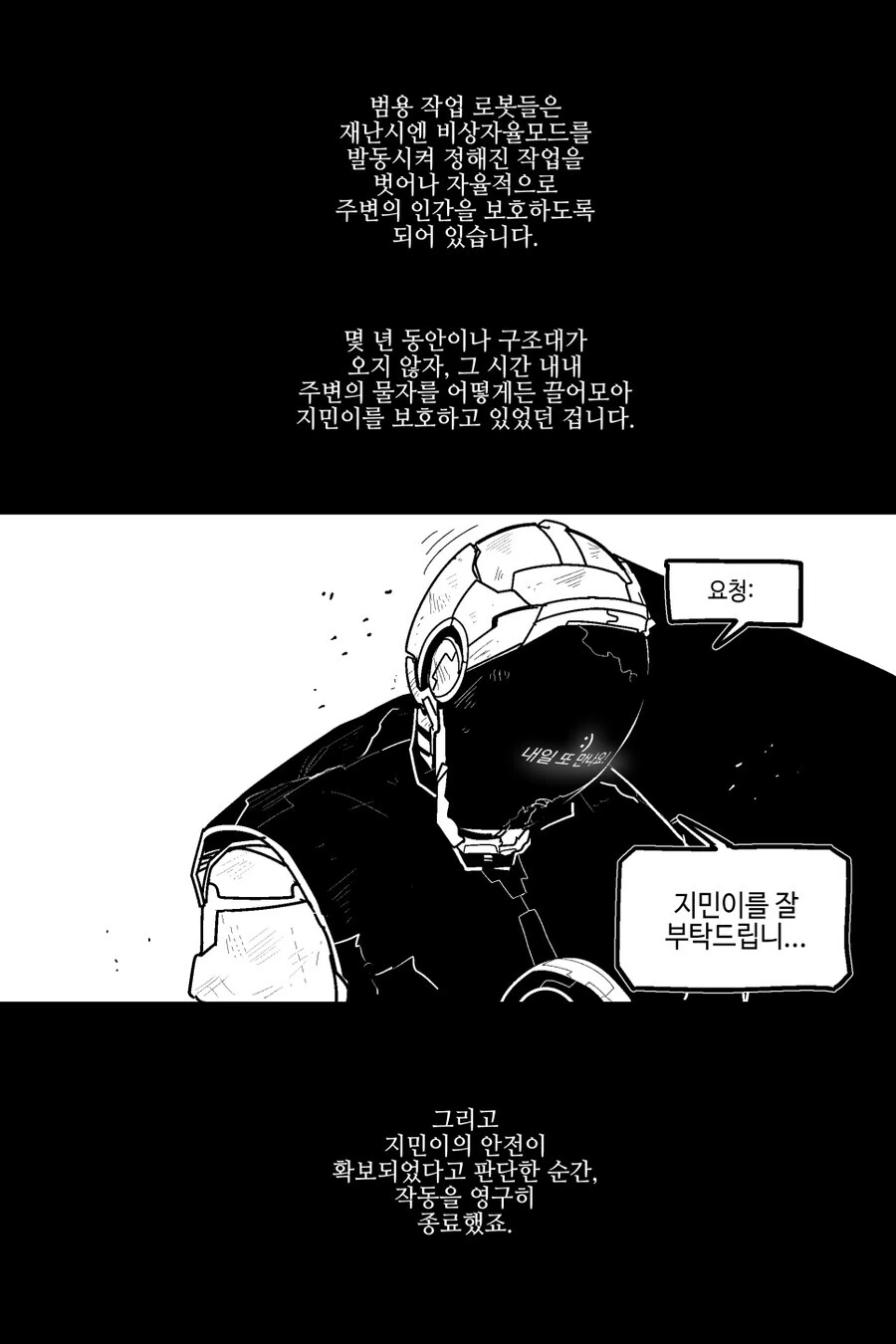 로봇이 사랑이 아닌 것으로 아이를 키운 comic - 이미지 3
