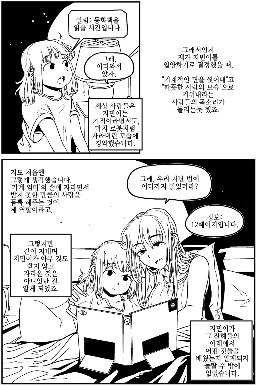 로봇이 사랑이 아닌 것으로 아이를 키운 comic - 이미지 4