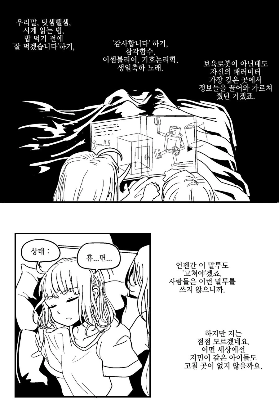 로봇이 사랑이 아닌 것으로 아이를 키운 comic - 이미지 5