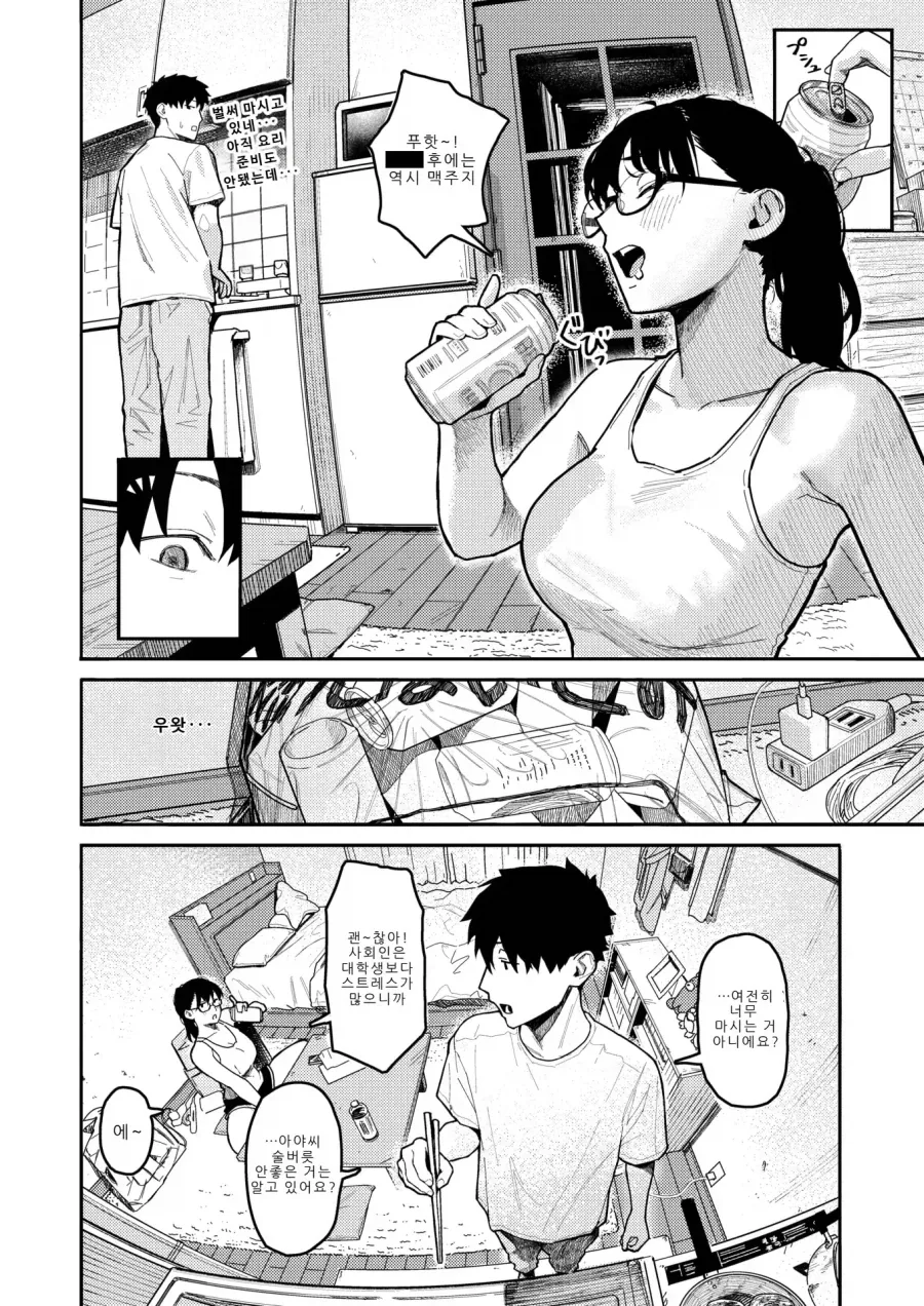 커플이 모자관계로 보이는.manga 이미지 6