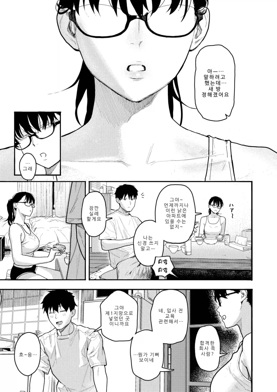 이웃 이상, 연인 미만의 옆집 주정뱅이.manhwa - 이미지 4