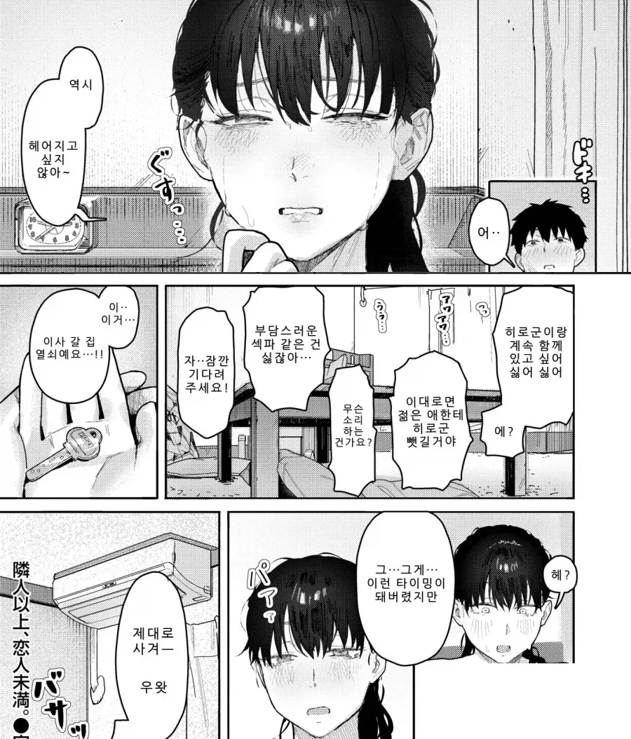 이웃 이상, 연인 미만의 옆집 주정뱅이.manhwa - 이미지 8