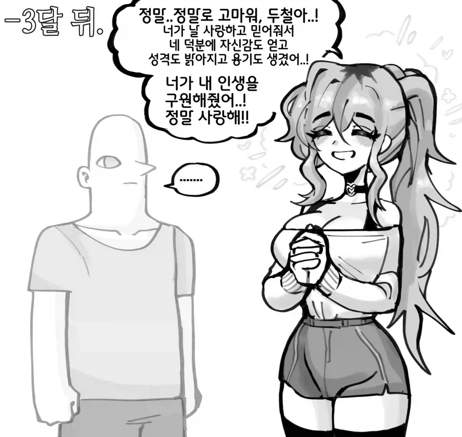 음침녀가 너무 좋은 망가 - 이미지 2