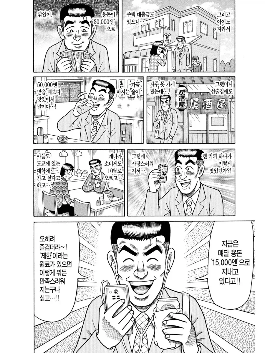 만들어진 곳으로 돌아가는 manhwa 이미지 9