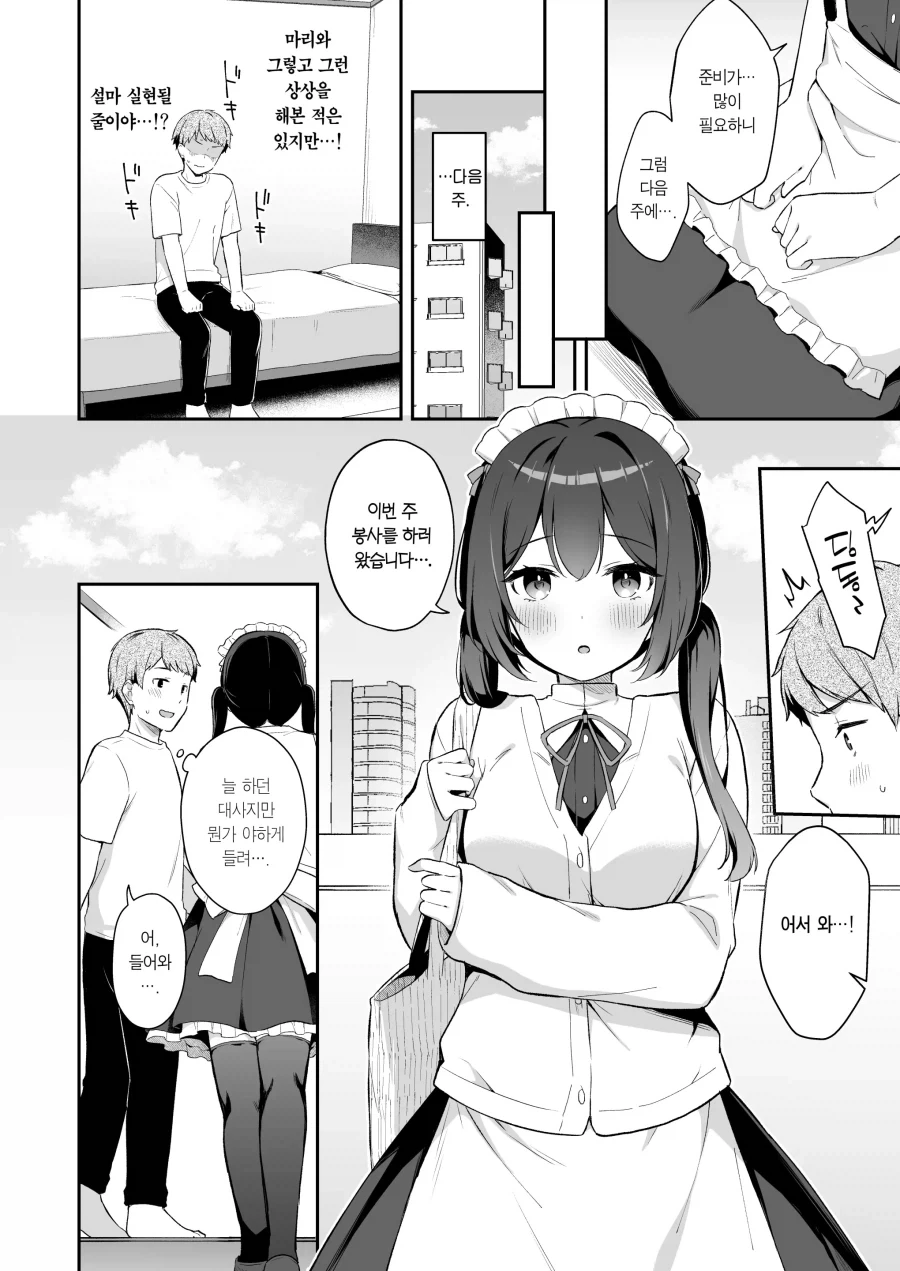 소꿉친구 연하 치유계 메이드의 제안.manhwa_6.webp