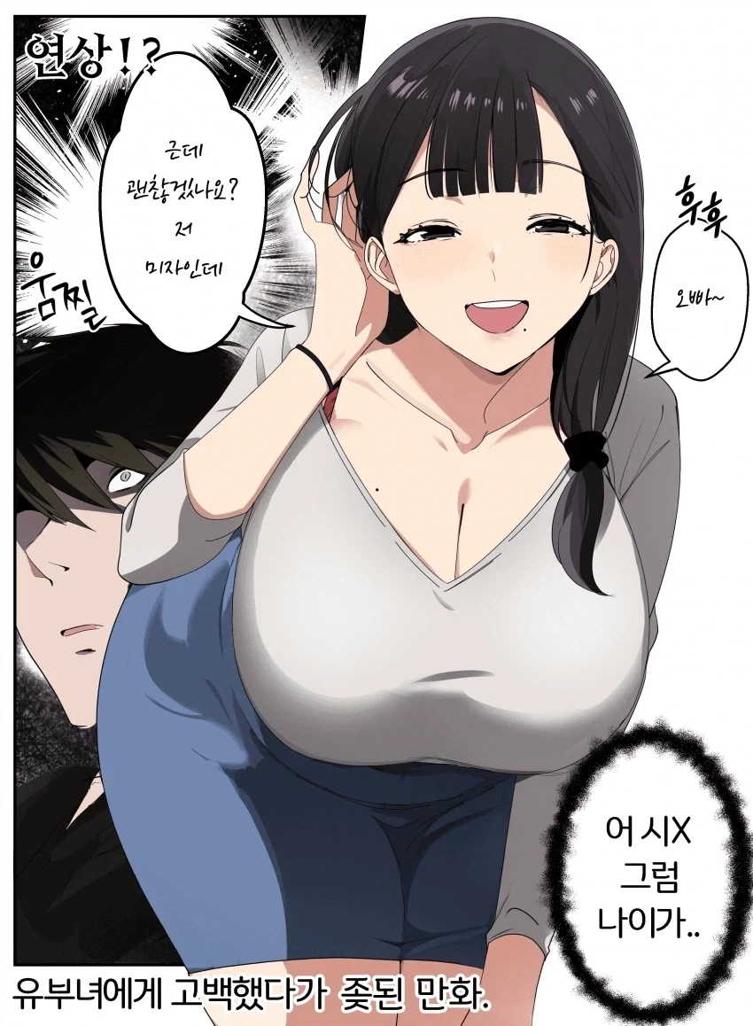 유부녀에게 고백하는 망가.jpg_3.webp