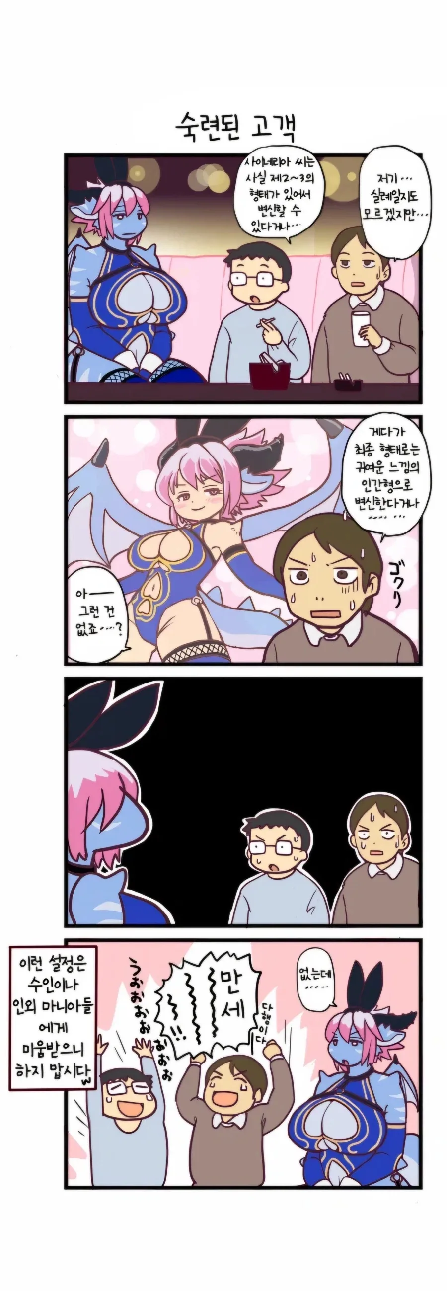 드래곤이 폴리모프 하는 만화.manga 이미지 11