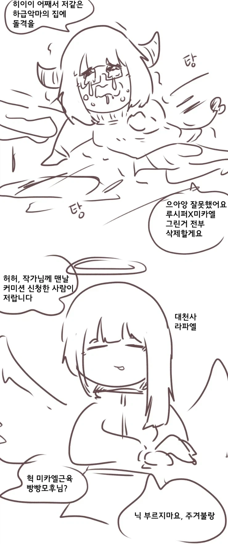 커미션) 건전한 만화 떳냐 이미지 9