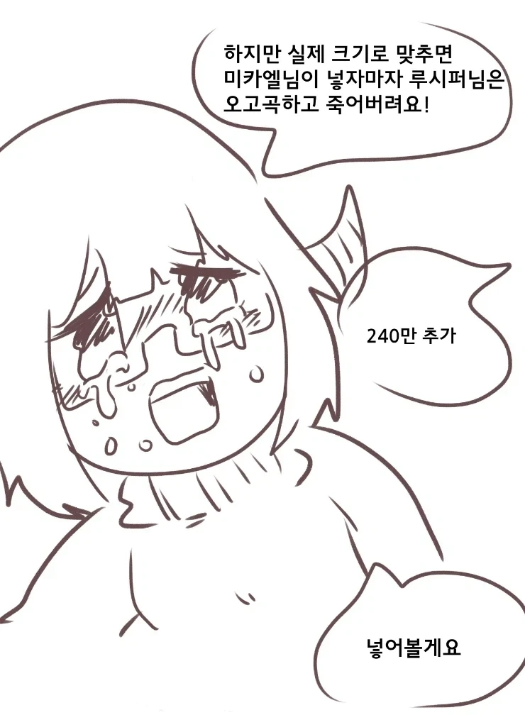 무시무시한 악질 커미션 신청.manga - 이미지 3